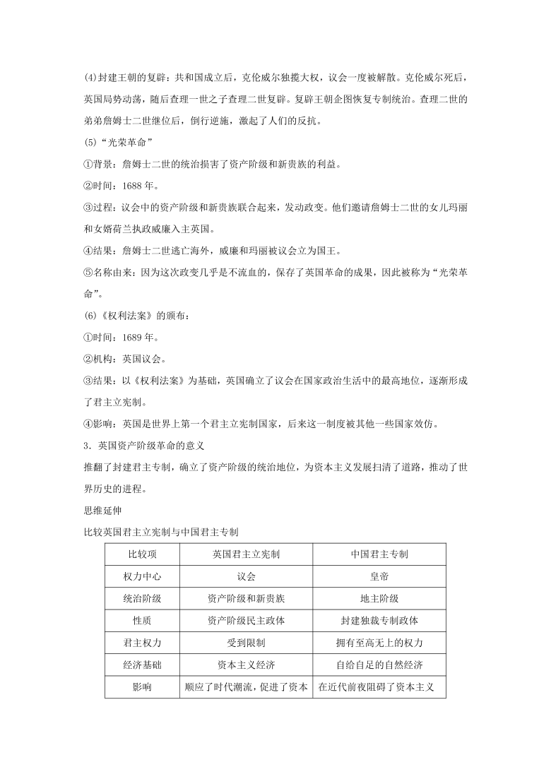 6.3.1 英国议会对王权的胜利 学案——2020-2021学年人教版历史与社会八年级下册（含答案）