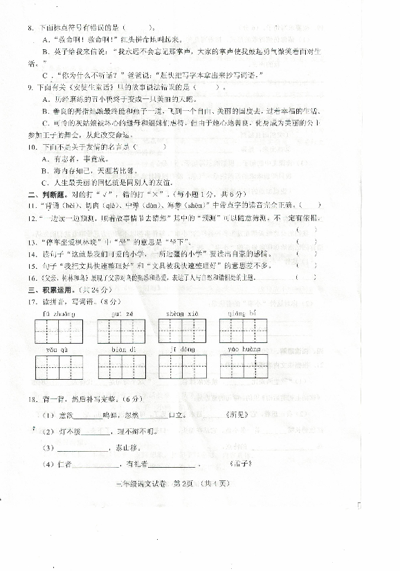 三年级上册语文试题 - 四川省南充市2018--2019学年度上教学质量监测      人教（部编版）    （PDF，无答案）