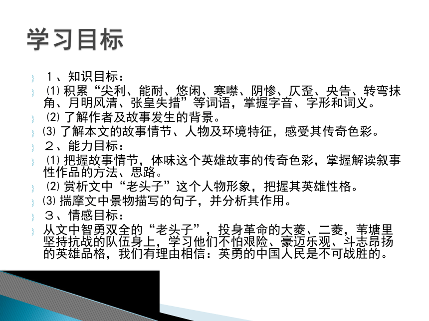 2016—2017人教版语文八年级上册第一单元课件：第2课《芦花荡》 （共54张PPT）