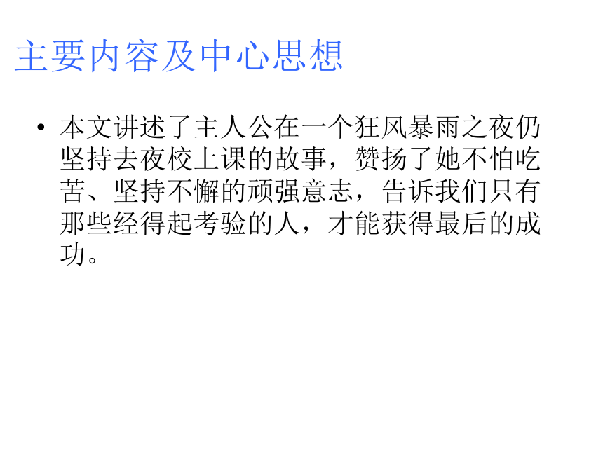 《暴雨筛》课件