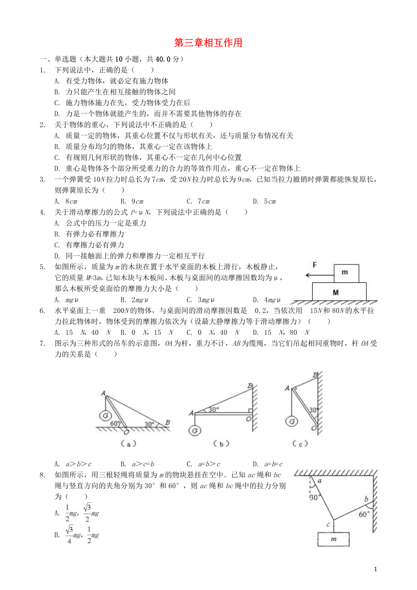 2018年高中物理第三章相互作用单元练习新人教版必修1