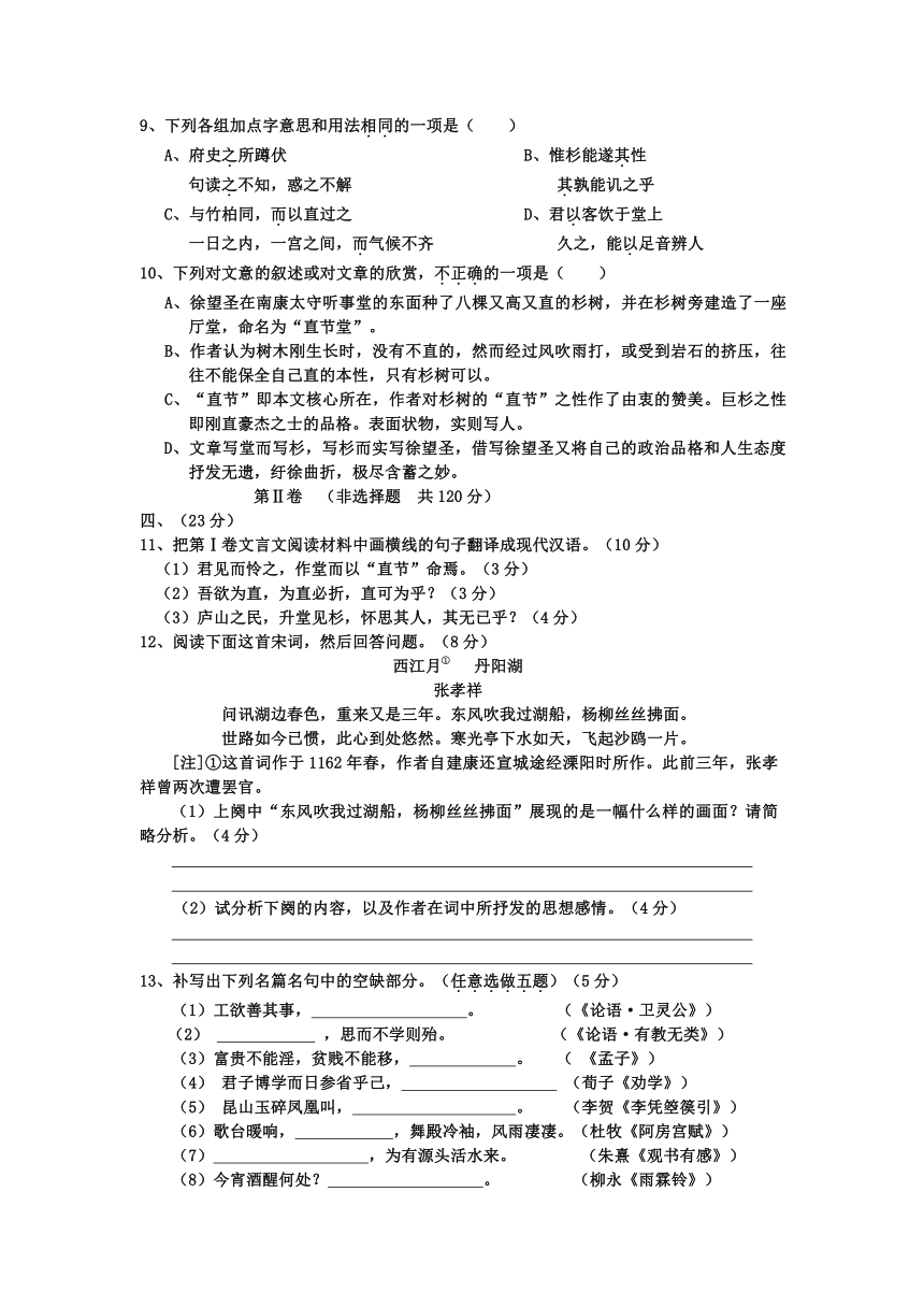 安徽省太湖二中2013届高三期末前月考语文