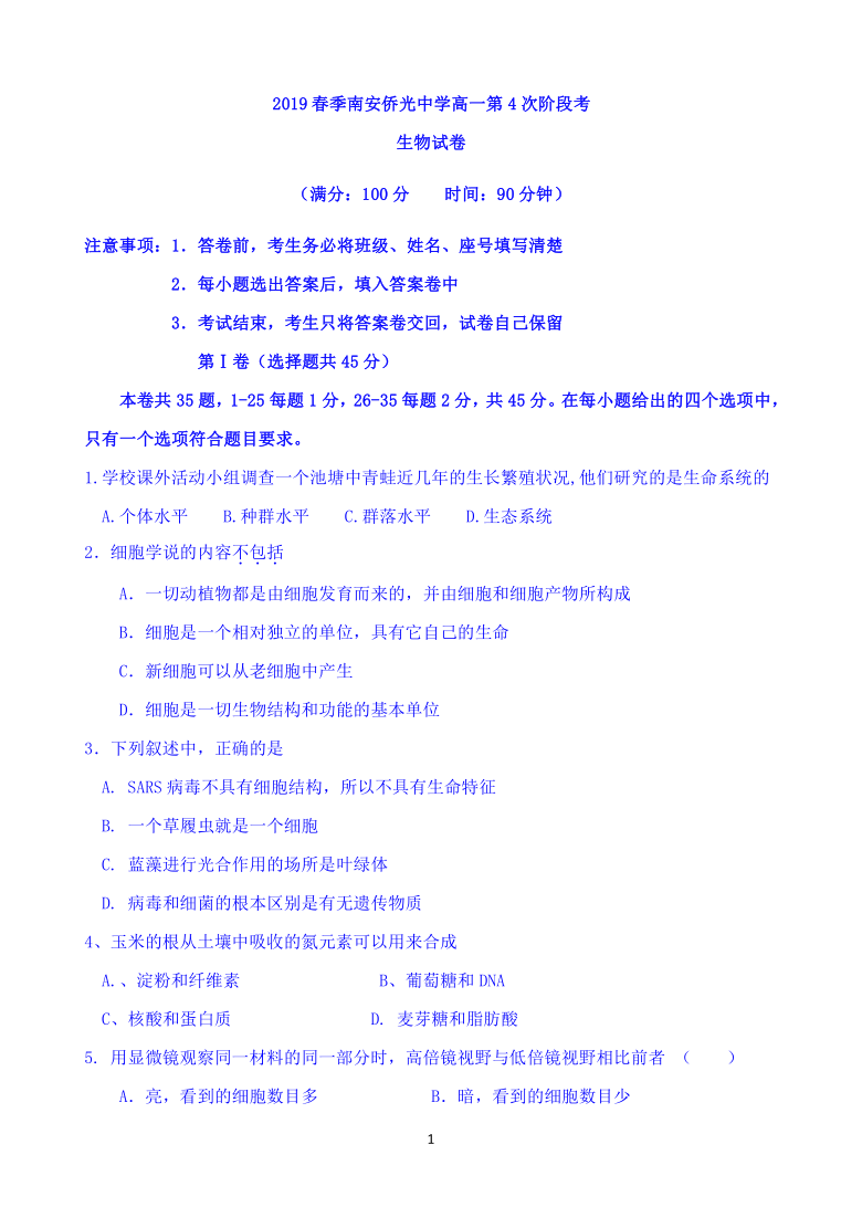 福建省南安市侨光中学2018-2019学年高一下学期第四次阶段考试生物试题