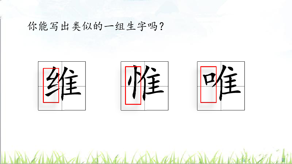 湘教版四年级下册语文精编课件：语文活动4(共22张PPT)