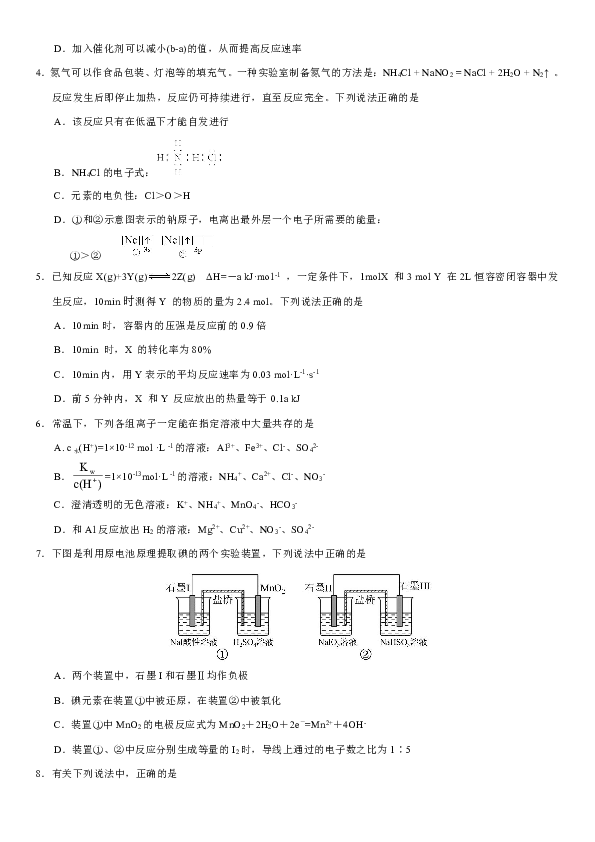 山东省济宁市2019-2020学年高二上学期期末考试化学试题