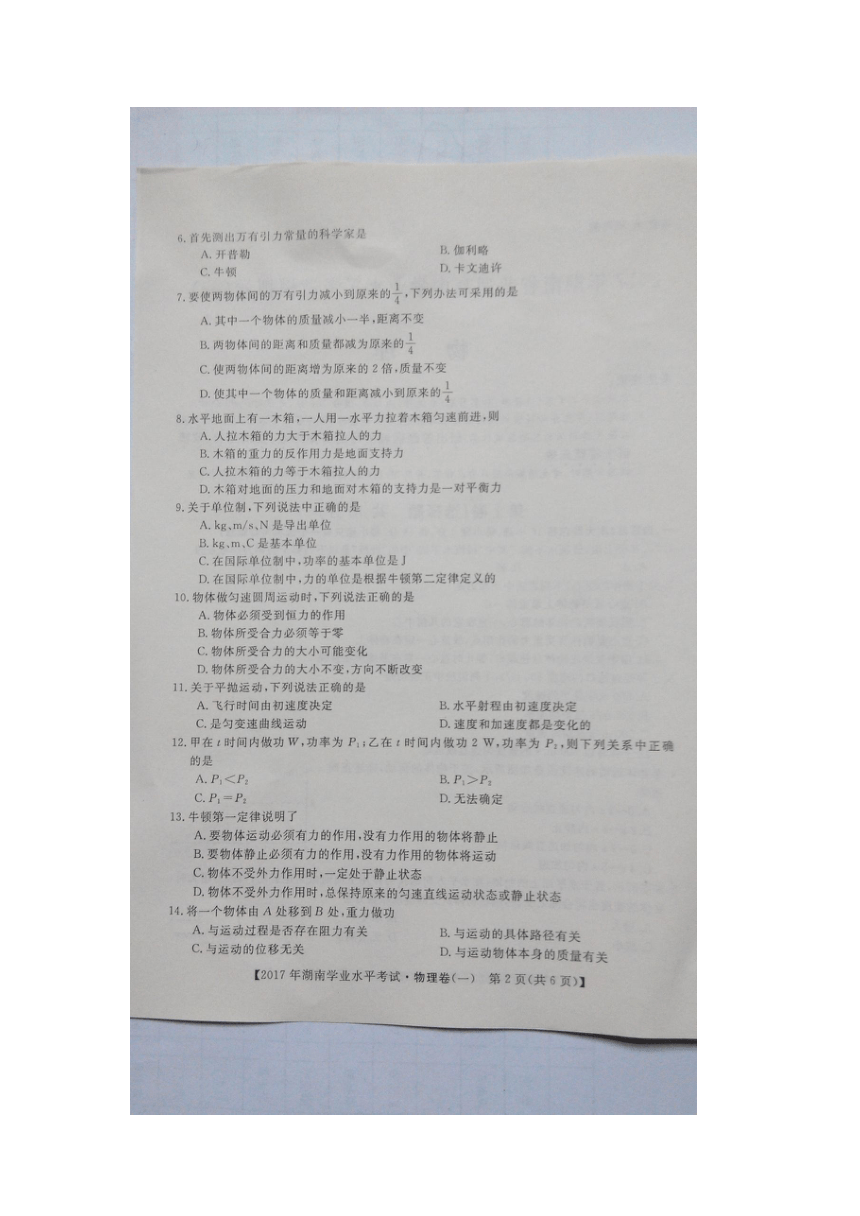 2017年湖南省普通高中学业水平考试摸底考试物理试题（一）（扫描版有答案）