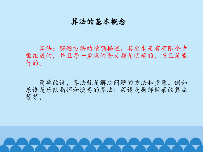 浙教版信息技术选修1 1.4 算法的概念和表示方法 课件(共17张PPT)