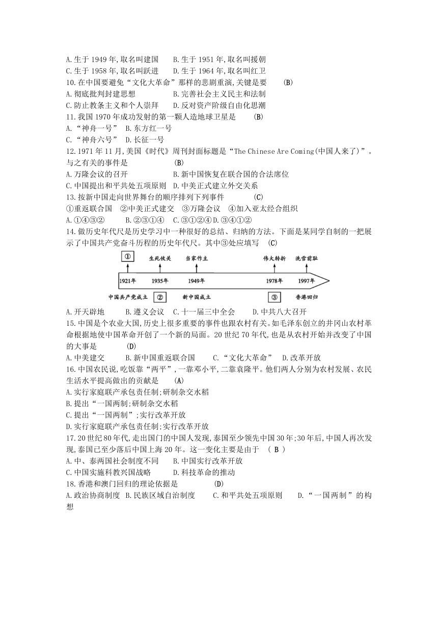 2018届中考历史中国现代史综合提升测试题