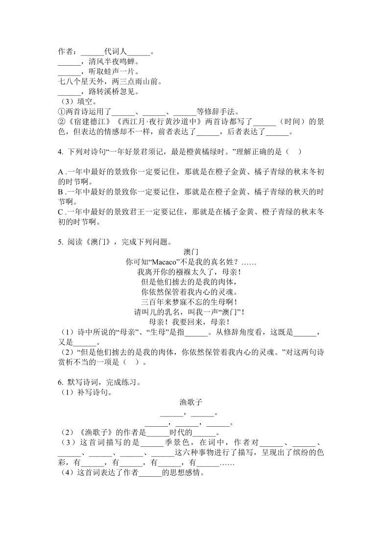 统编版五年级下册语文试题-古诗词专项过关训练      无答案