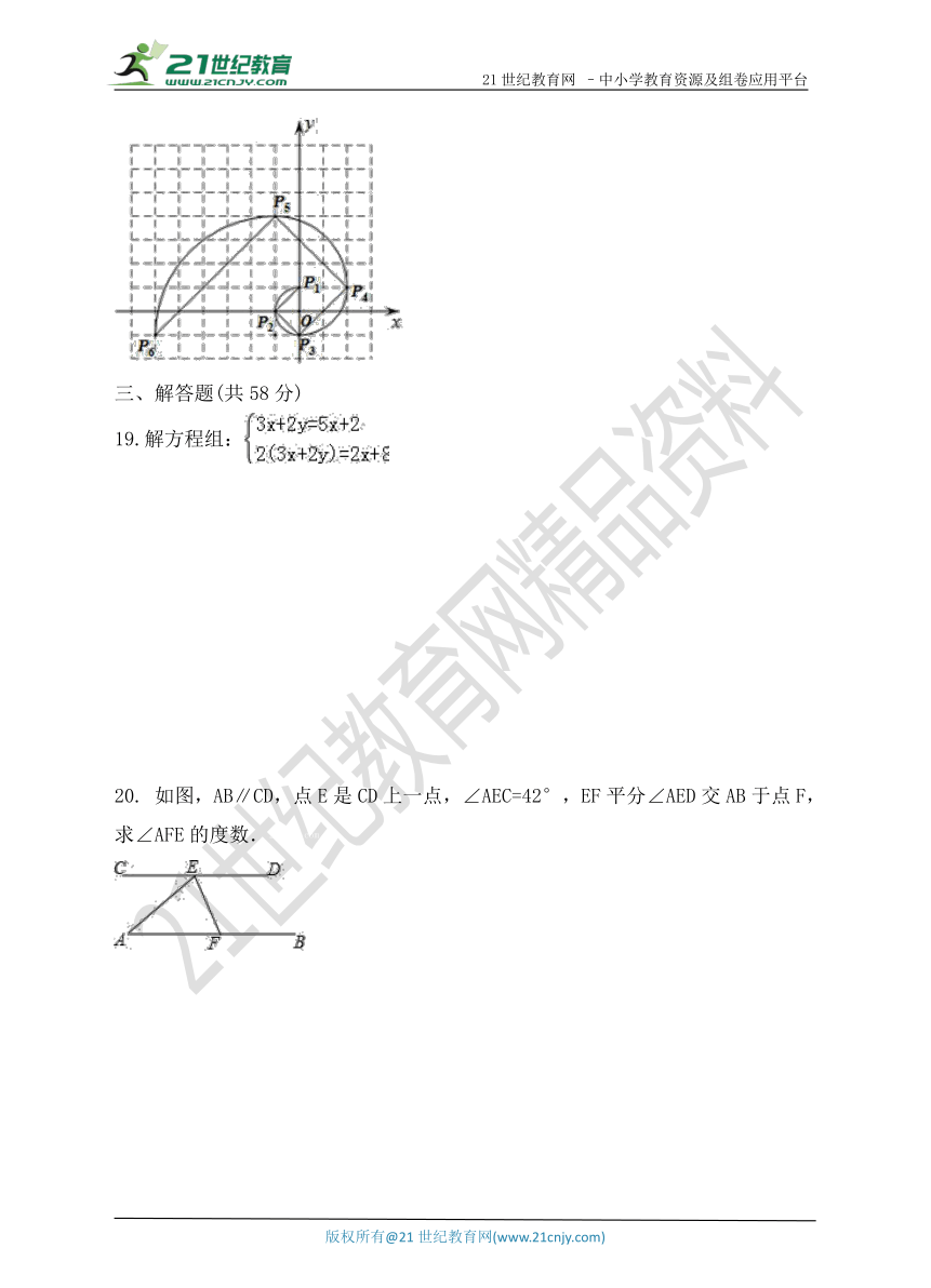 人教版2017-2018学年度第二学期期末模拟考试七年级数学试题（2）（含解析）