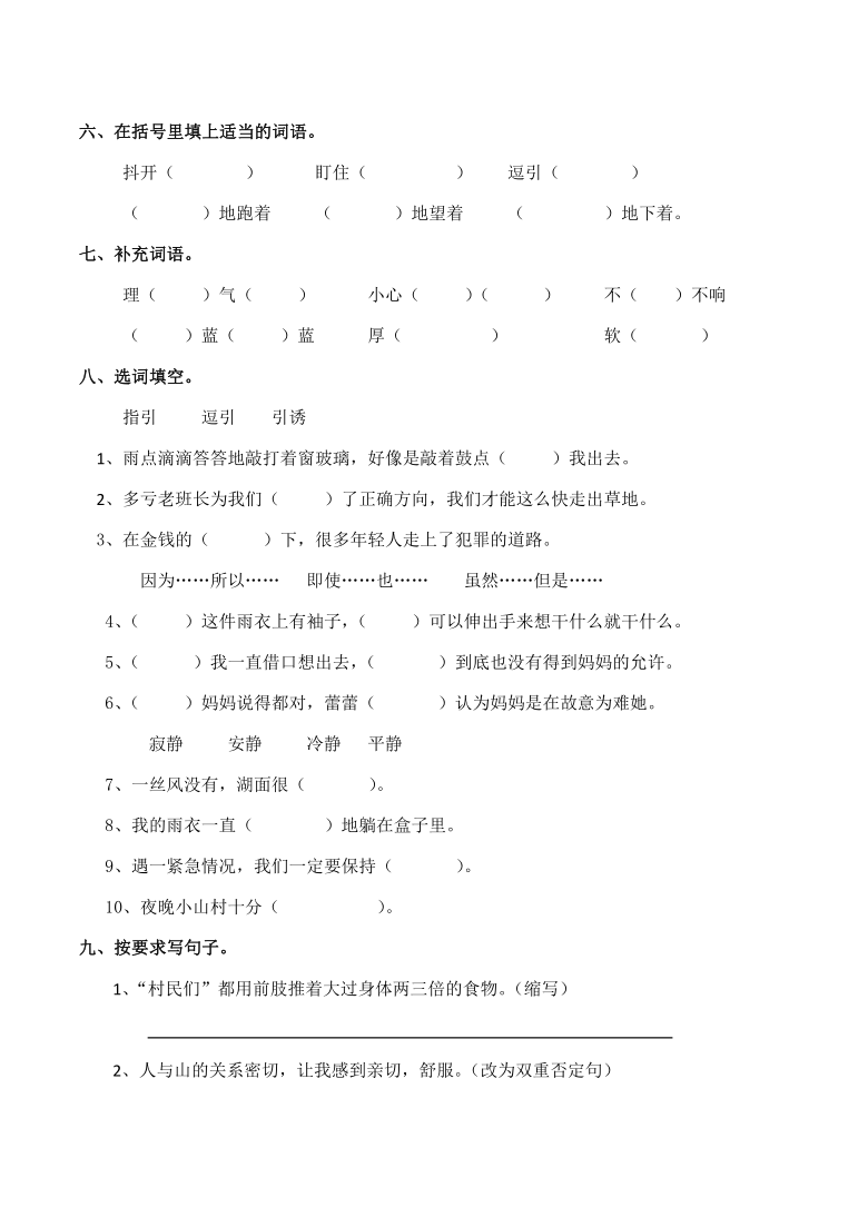 16.《昐》同步练习（含答案）