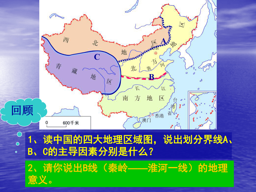 湘教版八年级地理下册第五章第二节-北方地区和南方地区