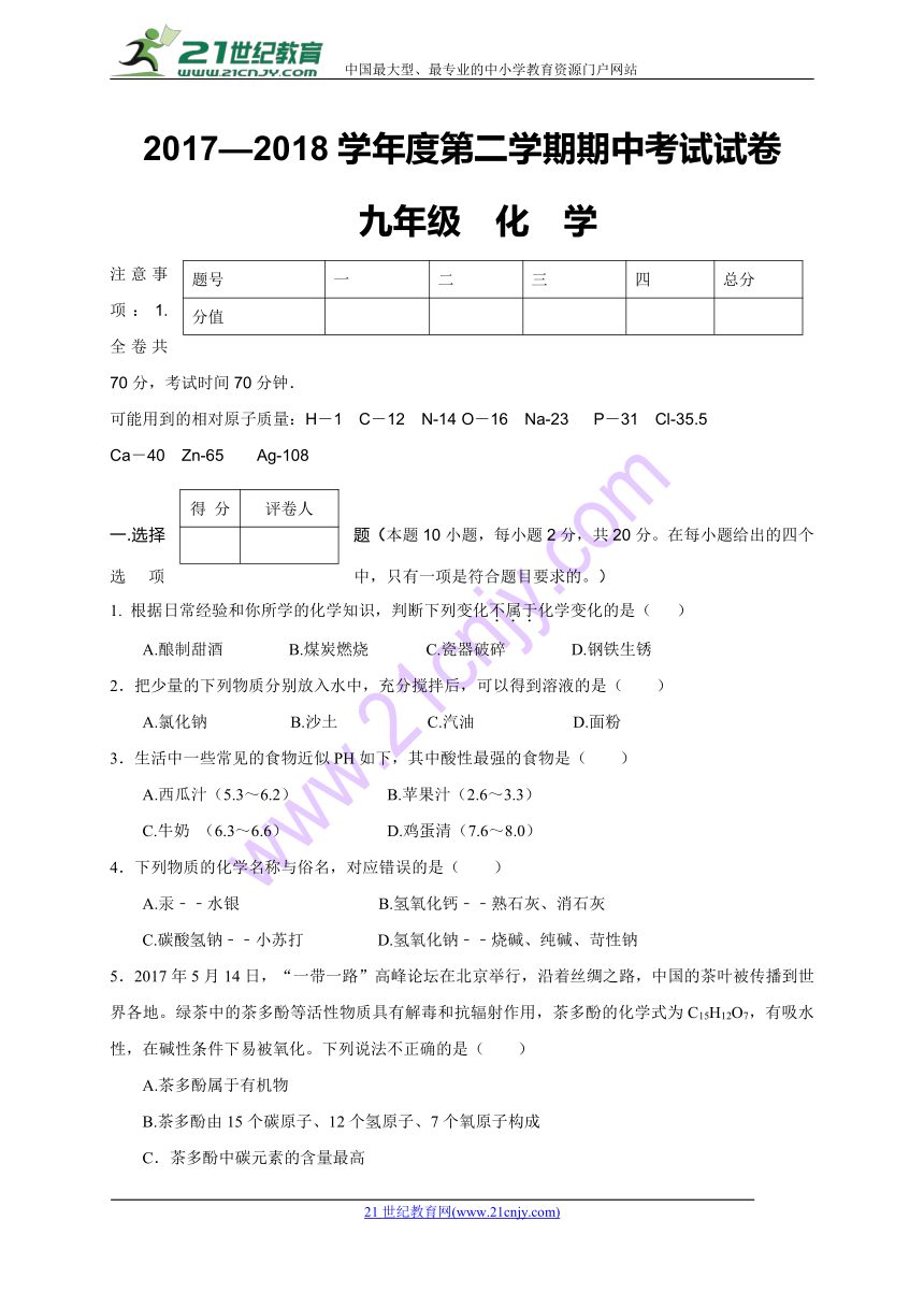 甘肃省定西市陇西县2017—2018学年度九年级下学期期中考试化学试题