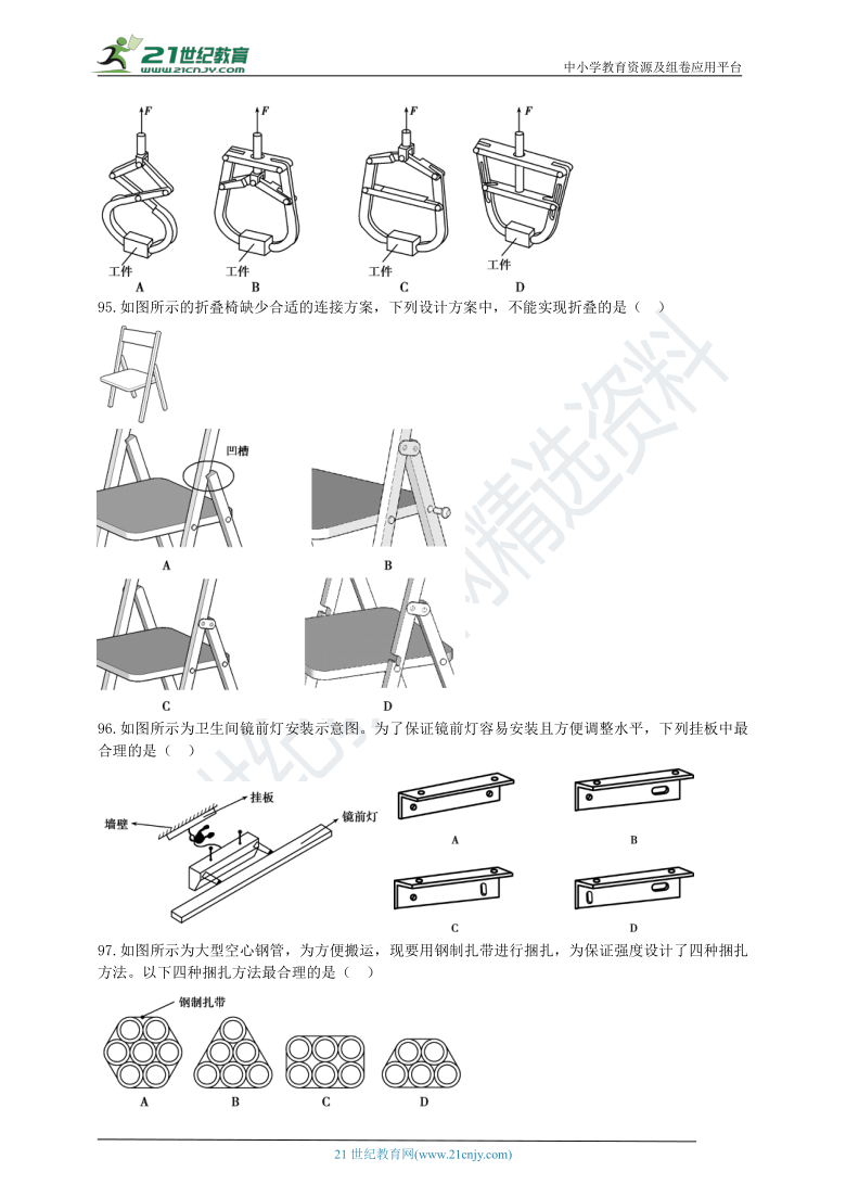 通用技术选考高三千题练第五章方案的构思及其方法（七）含答案