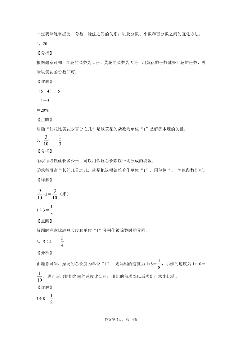 2019-2020学年山西省阳泉市矿区人教版六年级上册期末测试数学试卷（含答案解析）