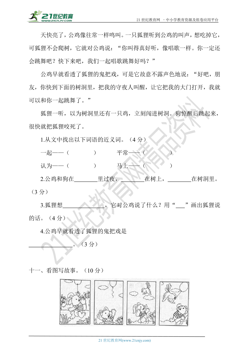 苏教版语文二年级下册 期中检测A卷（含答案）