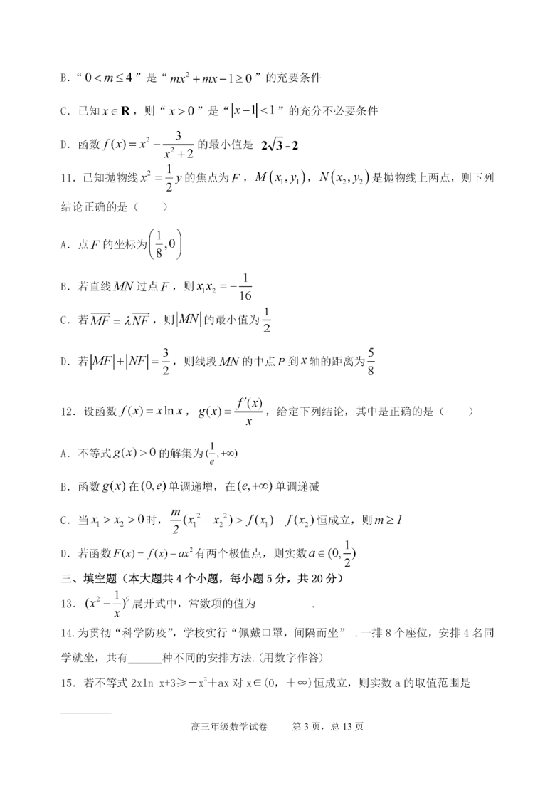 湖北省宜昌市葛洲坝中学2021届高三第一学期9月月考数学试题及答案（PDF版含答案）