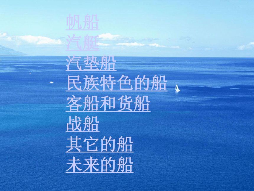 人美版一年级下册美术第1课船课件共49张ppt