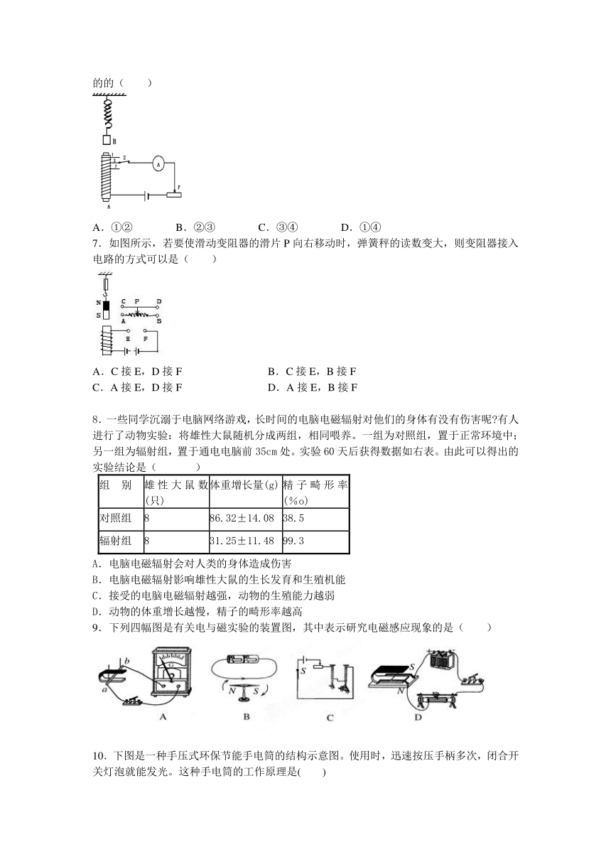 9.3《磁铁及电流的磁效应》同步练习