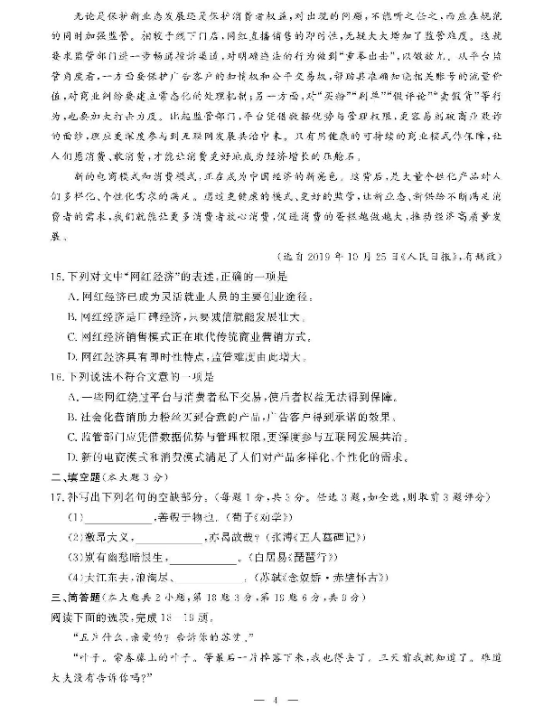 浙江省2020年1月普通高校招生学业水平考试语文试题 PDF版含答案