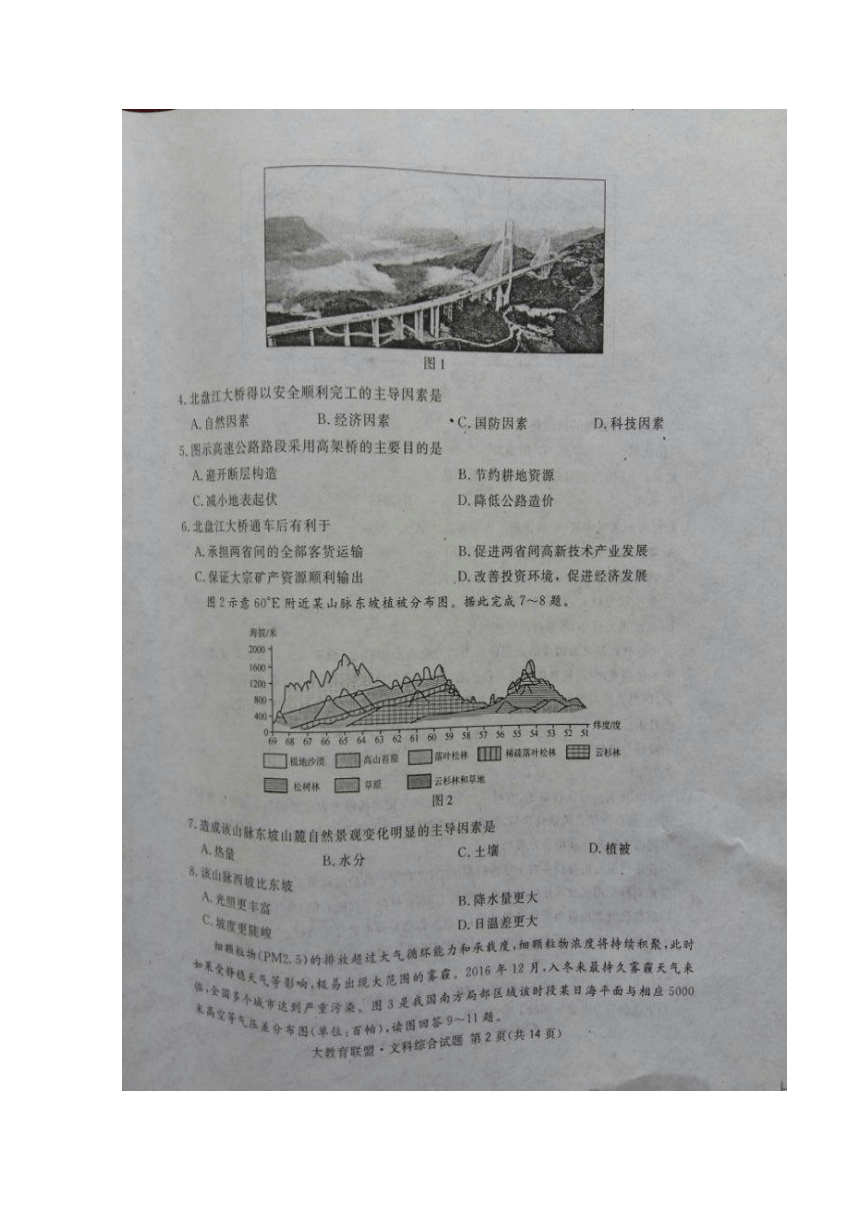 四川省广安、遂宁、内江、眉山四市2017届高三第二次诊断考试文科综合试题 扫描版有答案