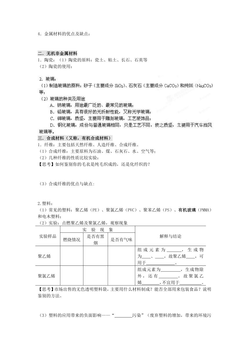 新型材料的研制 导学案