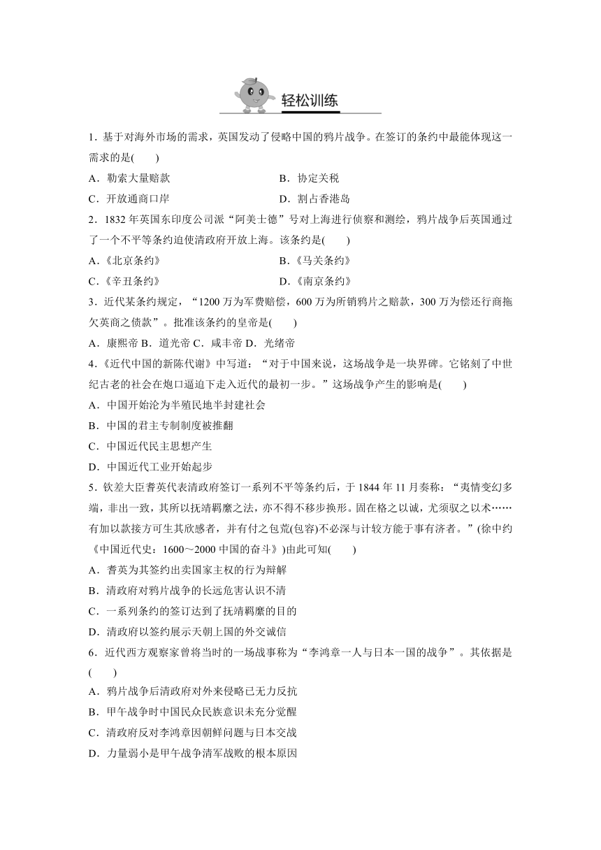 【寒假作业】假期培优解决方案 寒假专题突破练 高一历史（人教版必修1） 专题三  近代西方列强侵华(1840～1900)