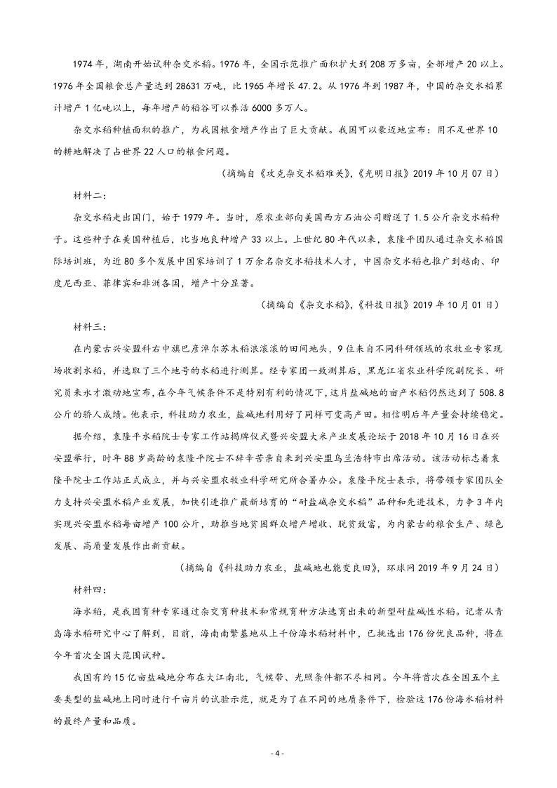 陕西省延安市吴起高级中学2019-2020学年高二下学期期末考试语文试卷 Word版含解析