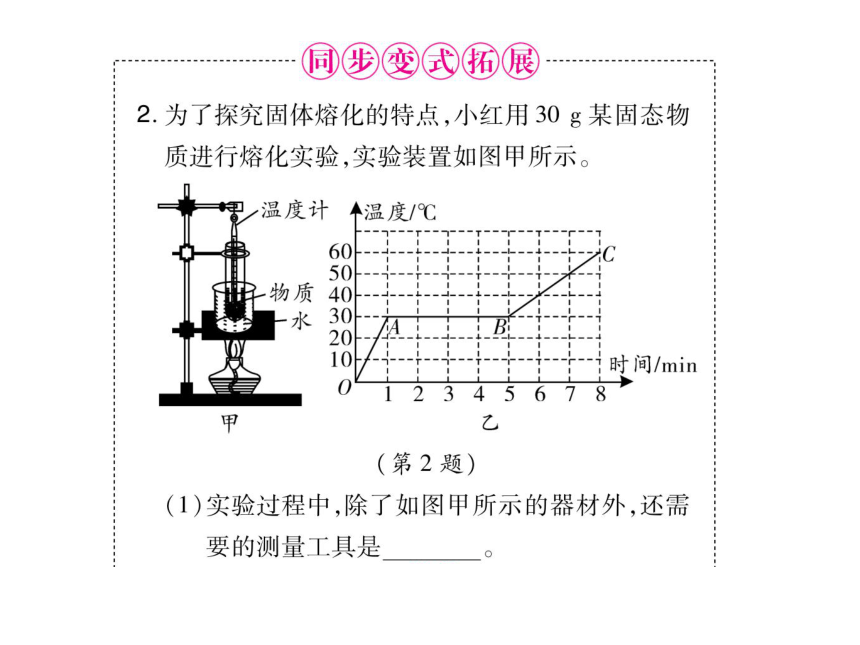 2021-2022学年八年级上册人教版物理习题课件 第三章 第2节 熔化与凝固(共58张PPT)