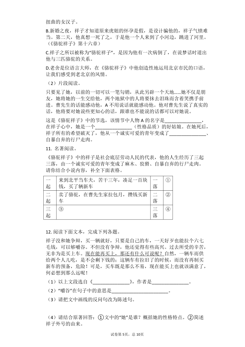 2021中考语文总复习名著导读专题练习《骆驼祥子》（有答案）