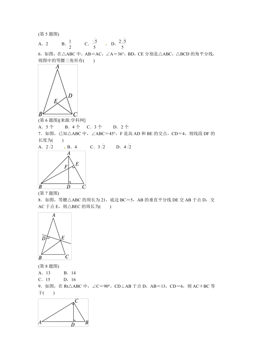 【备考总复习】2014中考复习数学分类检测：四 图形初步与三角形