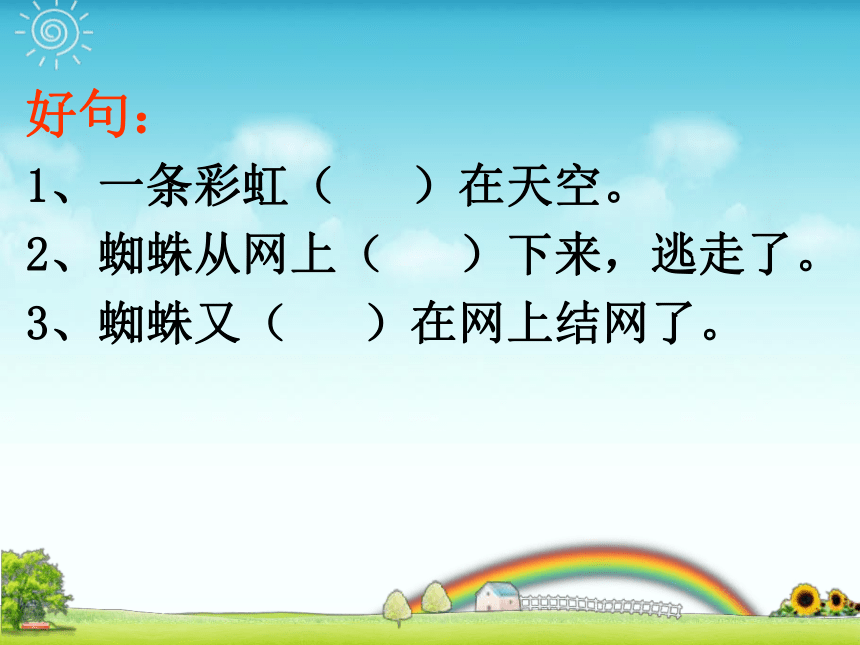 人教版语文二年级下册期末复习课件：第五单元 主题：热爱自然  了解自然