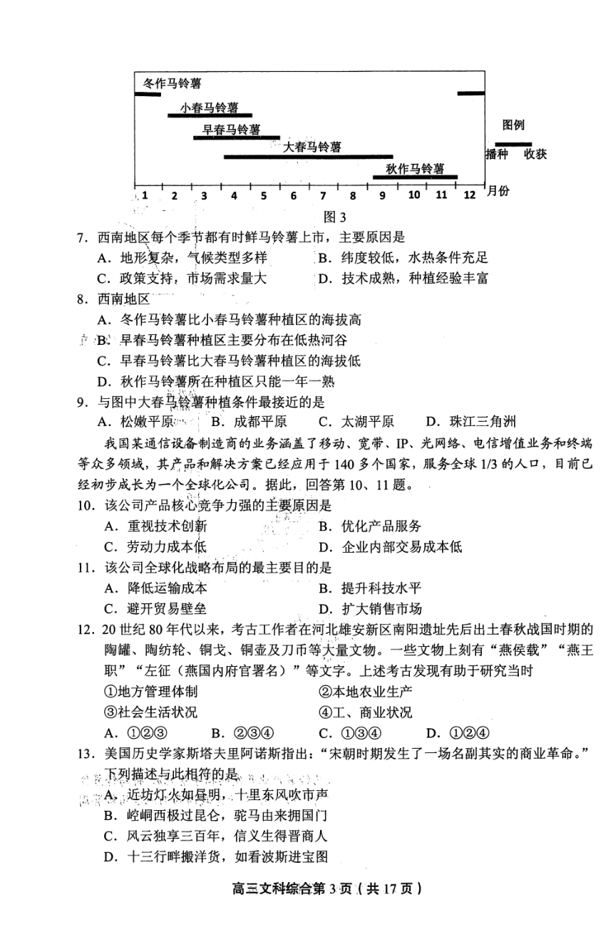 北京市丰台区2018届高三3月综合练习（一模）文综试题（PDF版）