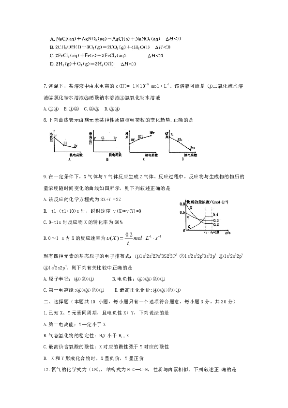 河南省洛阳市2019-2020学年高二上学期期末考试化学试题