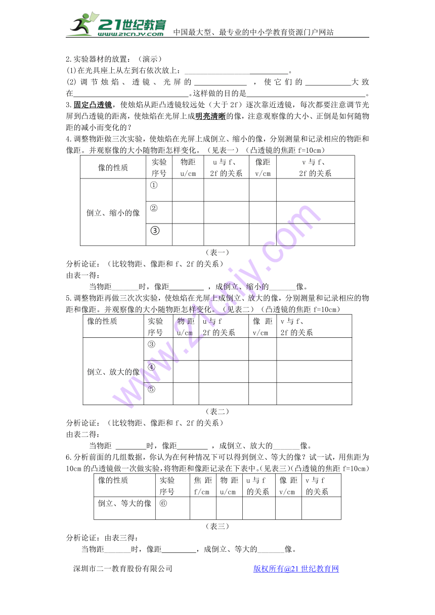 4.3-凸透镜成像的规律---学案--苏科版八年级上册