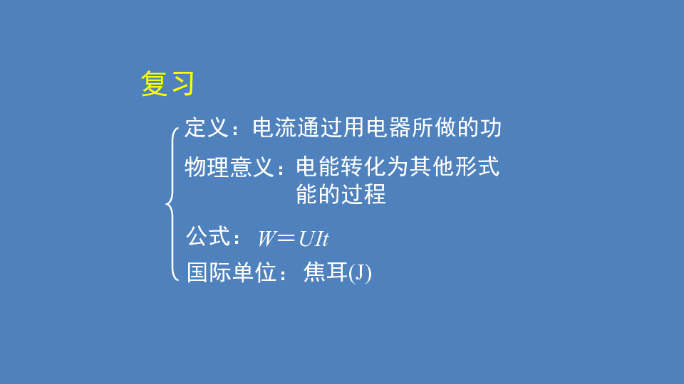 11.2 电功率  课件（共22张PPT）