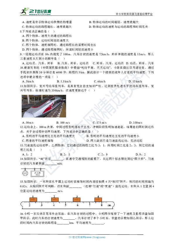 1.3 运动的快慢 基础巩固训练（含答案及解析）