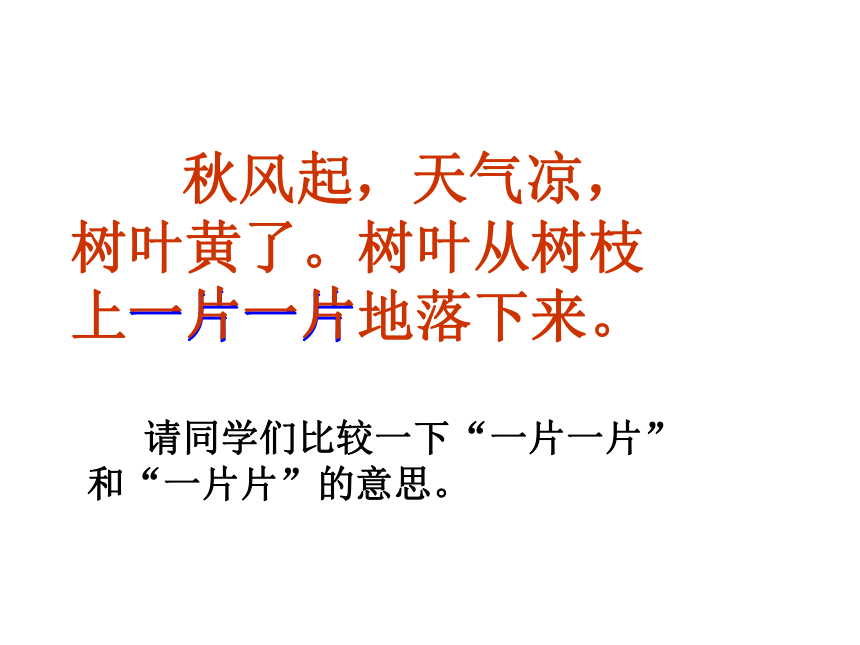 二年级语文上册课件 落叶 1（浙教版）