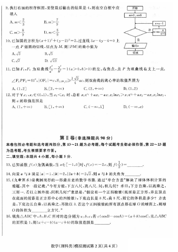 2019年东北三省四市教研联合体高考模拟试卷（二）数学（理科）扫描版（试题+答案）