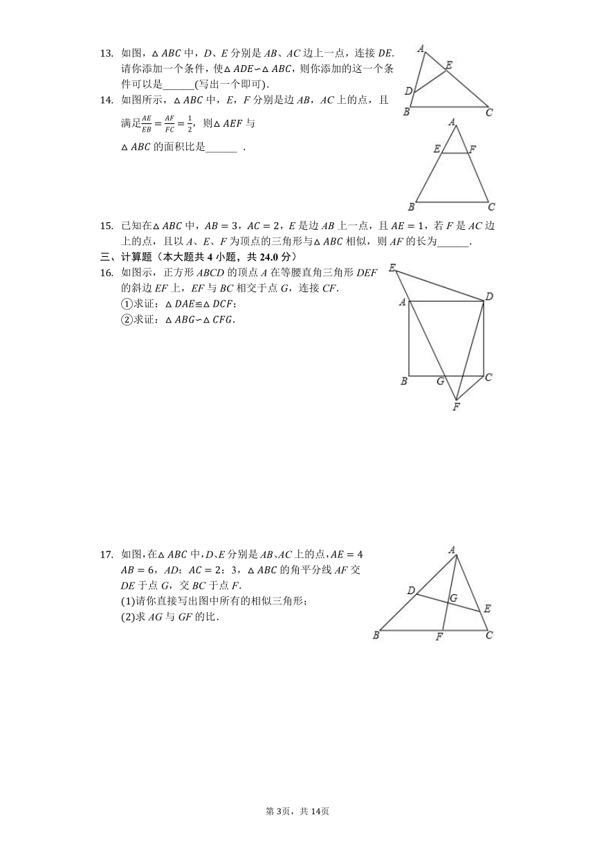 冀教版数学九年级上25.4《相似三角形的判定》试卷（含答案解析）