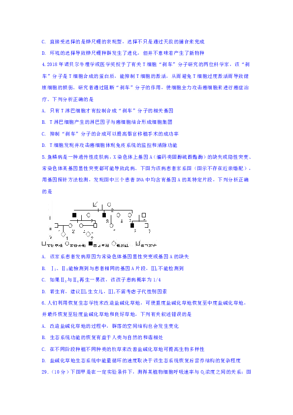 安徽省定远重点中学2019届高三下学期第三次模拟考试生物试题