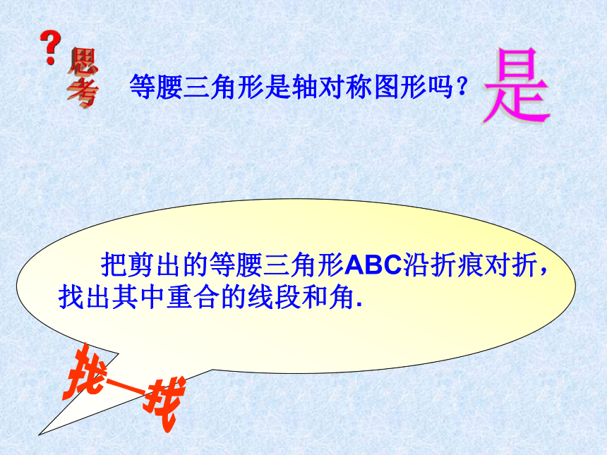 河北省平泉四海中学人教版八年级上册数学课件：13.3.1等腰三角形