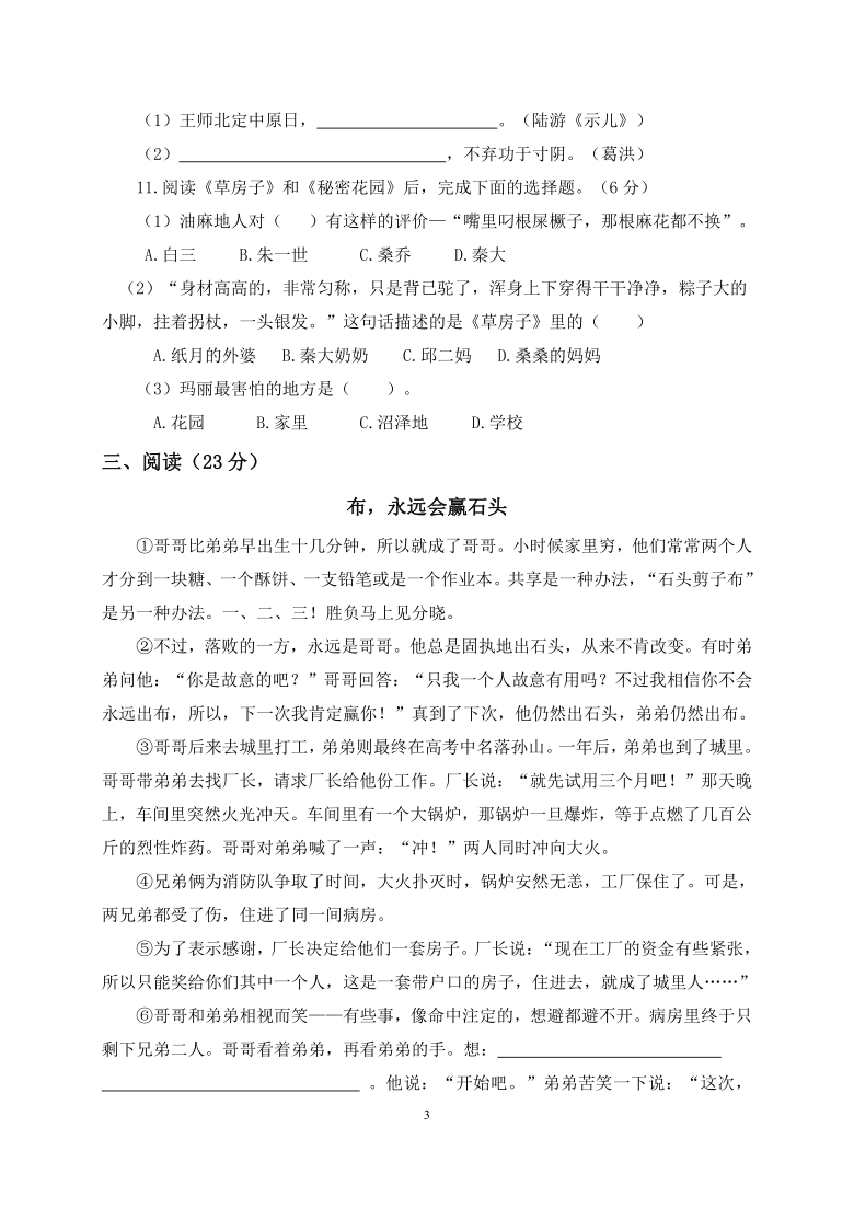 统编版五年级语文上册期中检测卷（广东广州花都区2019年真卷，含答案）