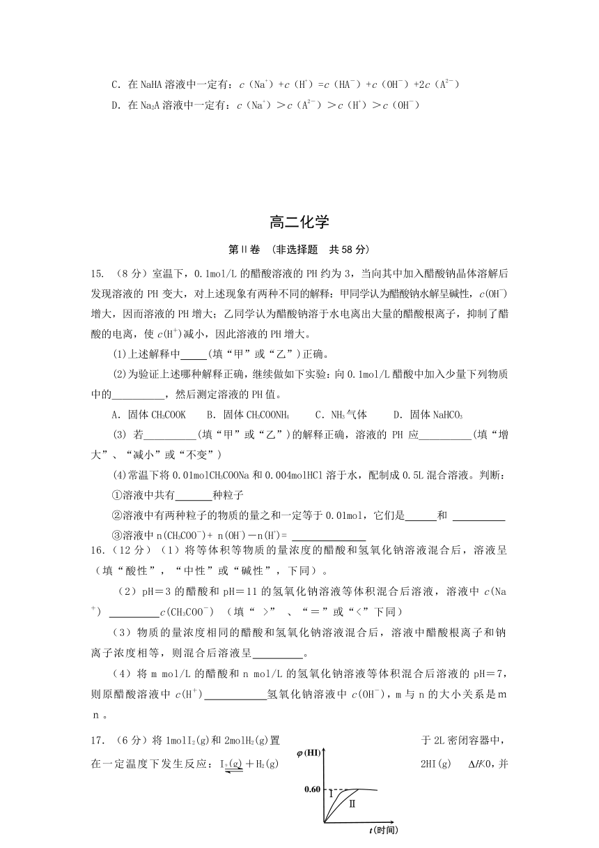 山东省潍坊市重点中学2013-2014学年高二下学期入学考试 化学 Word版含答案