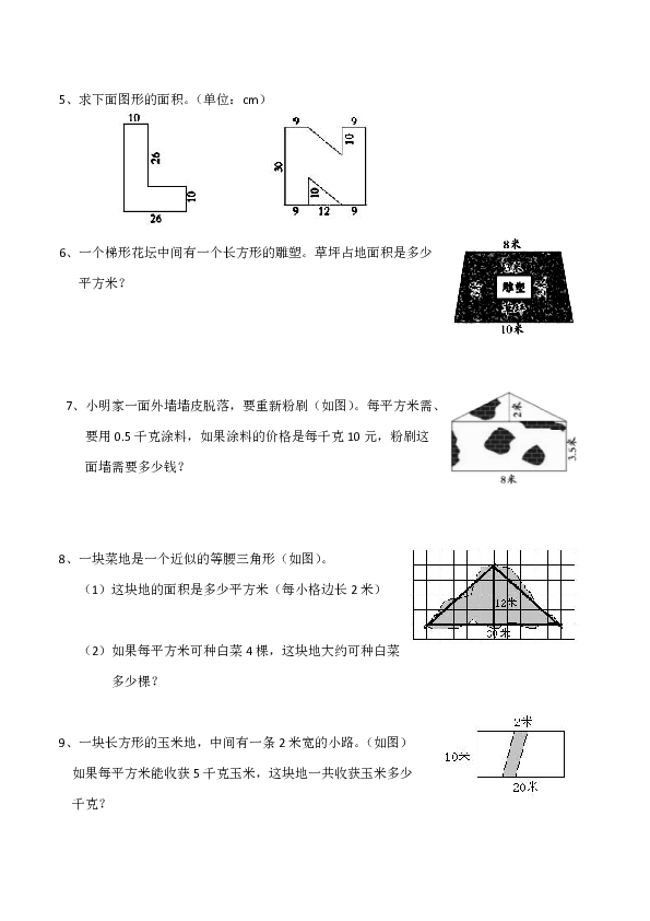西师大版小学五年级数学（上）《不规则图形的面积》练习题（含答案）