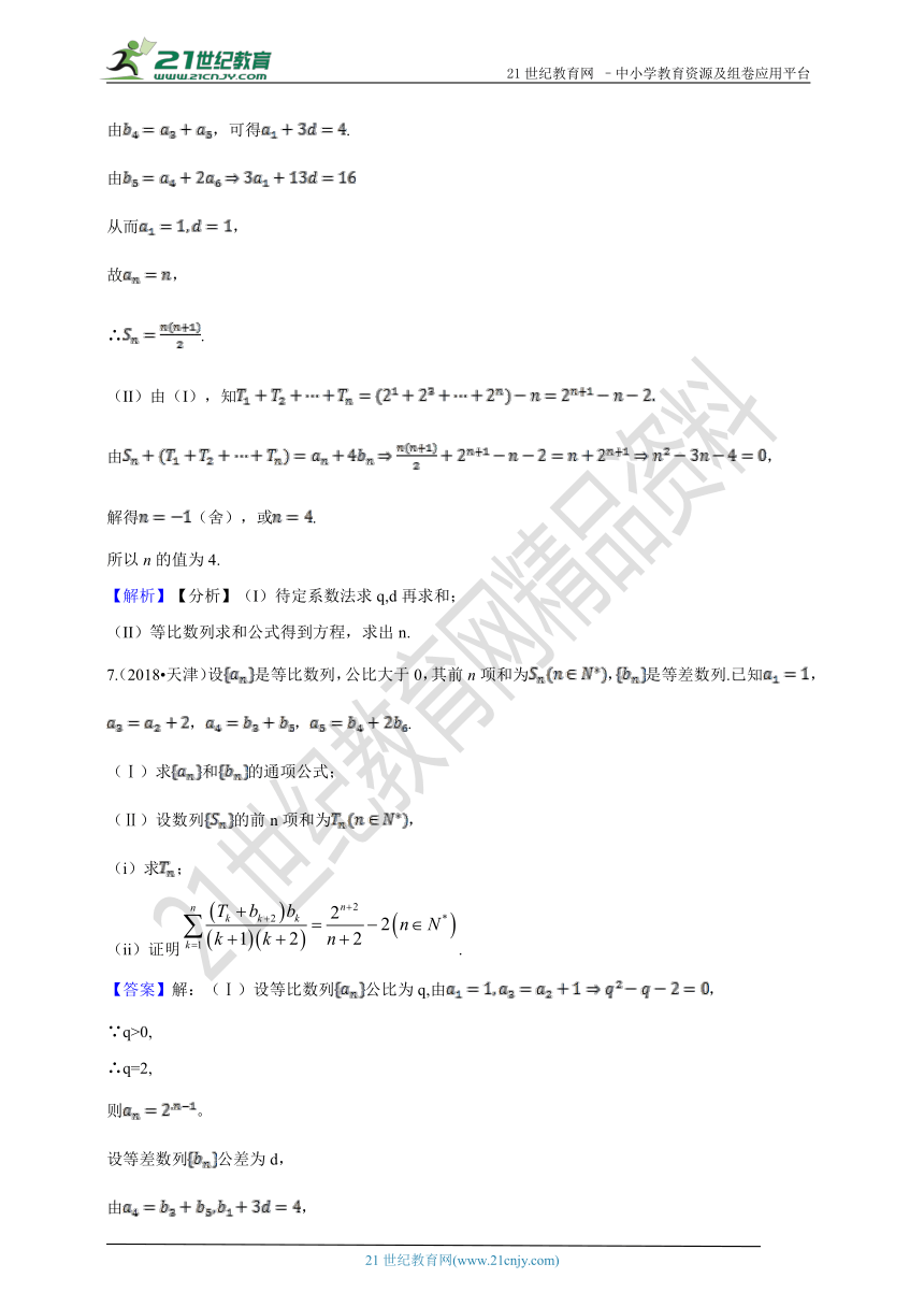 2018年高考数学真题分类汇编专题19：数列（综合题）