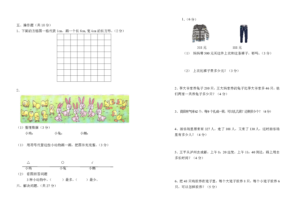 二年级下册数学试题- 学生学业发展水平监测模拟卷 西师大版 （无答案）