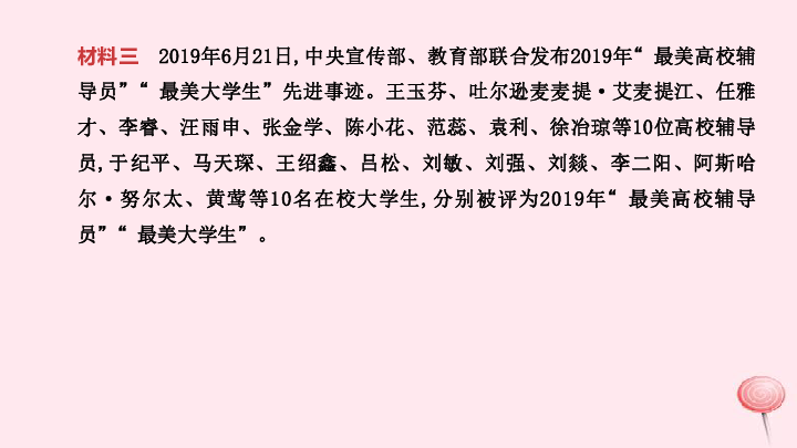 内蒙古包头市2020中考道德与法治专题复习五   凝聚价值追求   学习模范人物  课件（9张ppt）+试卷