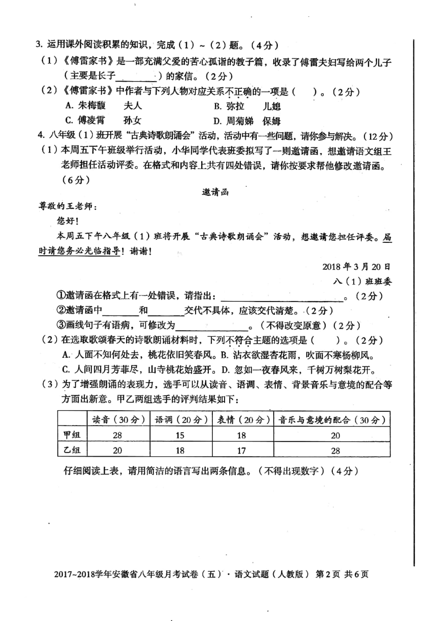 2017——2018学年度安徽省八年级月考试卷语文试题（PDF版）