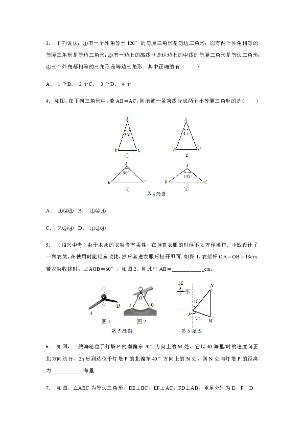 浙教版八年级数学上册同步练习：2.4  等腰三角形的判定定理（含答案）
